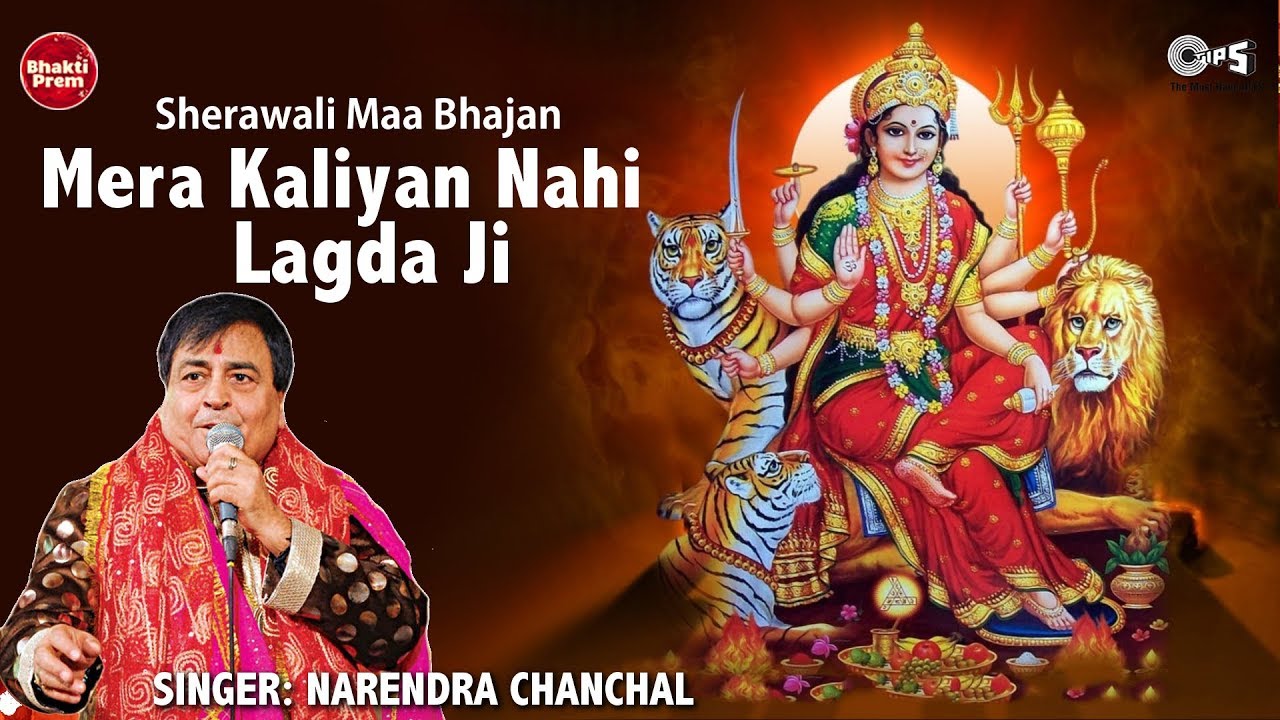 Narender Chanchal Mata Song Mp3 Download
